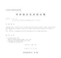 신청서 (국선대리인선임) 신청서 (국선대리인선임)